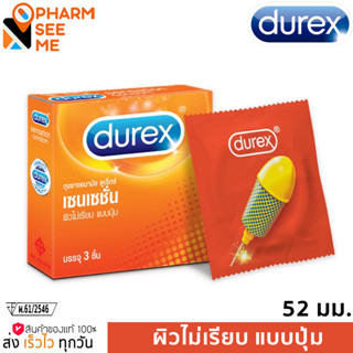 ถุงยางอนามัยดูเร็กซ์ เซนเซชั่น ถุงยาง Durex Sensation ขนาด 52 มม. ผิวไม่เรียบ แบบปุ่ม ผนังขนาน **ไม่ระบุชื่อสินค้าหน้ากล่อง**