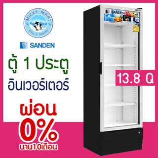 ตู้แช่ 1 ประตู ตู้แช่เครื่องดื่ม ความจุ 390 ลิตร / 13.8 คิว รุ่น SPB-0400B(สีดำ) ยี่ห้อ SANDEN INTERCOOL