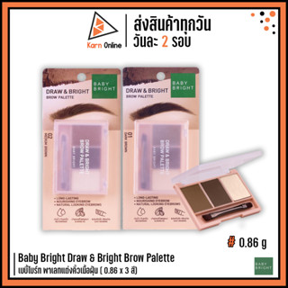 Baby Bright Draw &amp; Bright Brow Palette เบบี้ไบร์ท พาเลทแต่งคิ้วเนื้อฝุ่น ( 0.86 g.)