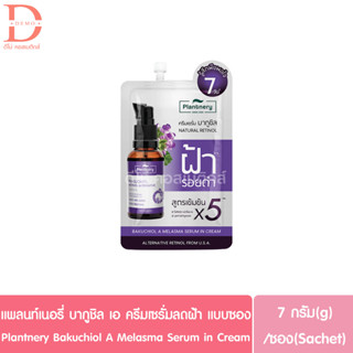 (แบบซอง) แพลนท์เนอรี่ บากูชิล เอ เมลาสม่า ครีมเซรั่มลดฝ้า แบบซอง 7g. Plantnery Bakuchiol A Melasma Serum in Cream