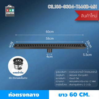 รางระบายน้ำ ท่อกลาง ตะแกรงระบายน้ำ สแตนเลสแท้ 304 กันกลิ่นและแมลง ระบายน้ำได้เร็ว 60cm