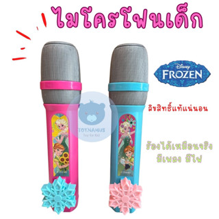 ไมโครโฟน Frozen ร้องได้จริง มีสีเพลง ลิขสิทธิ์แท้