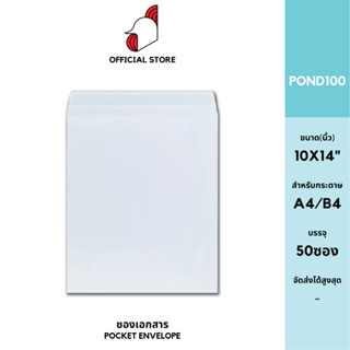 [SRC]ซองเอกสาร10x14