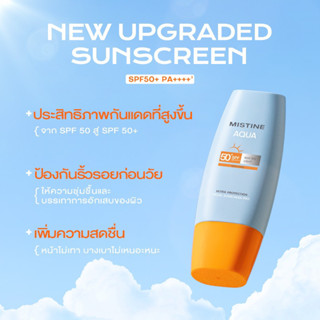 (ราคาโปรโมชั่น) โปรหมด ราคา เดิม 399บาท MISTINE AQUA BASE ULTRA  SPF50+ PA++++ ÛâñunSH กันแดด แมท แอนด์ ไลท์