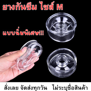 (สินค้าใหม่) ยางกันซึมแบบนิ่มพิเศษ ไซส์ M ใช้กับกระบอก 8 นิ้ว (ยาง FS)