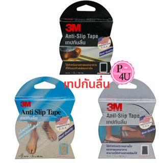 3M ANTI SLIP เทปกันลื่น 1 นิ้ว x 1.8 เมตร งานภายนอกอาคาร  สีใส เทา ดำ