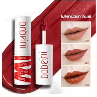 ลิปสติก เนื้อแมตต์ ลิปโคลน Bobeini lips เนื้อแมตต์ กันน้ำ ติดทนนาน