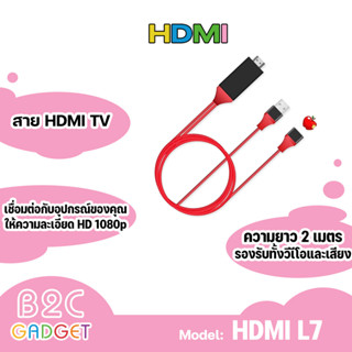 HDTV HDMI Cable ตัวสะท้อนหน้าจากเมื่อเชื่อมต่อกับมือถือ  ผ่านทีวี จอภาพ หรือโปรเจ็กเตอร์ที่มี HDMI ระดับ HD 1080p (L7)