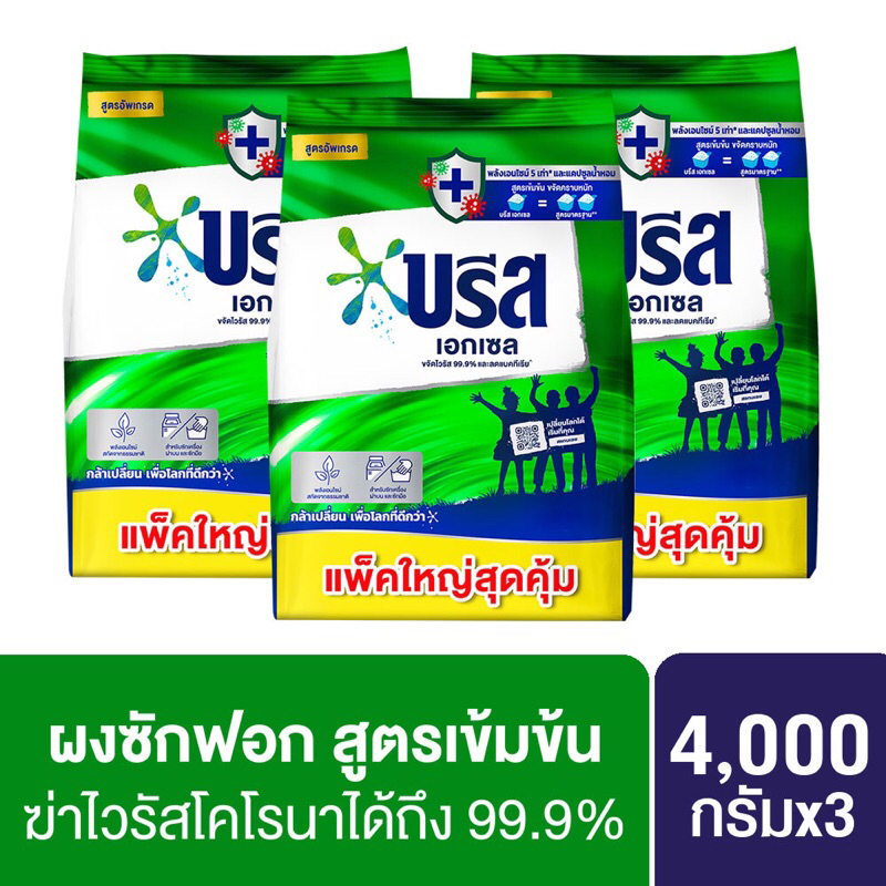 บรีส ผงซักฟอก เอ็กเซล สูตรเข้มข้น 4 กิโลกรัม Breeze Detergent Solar 4 Kg