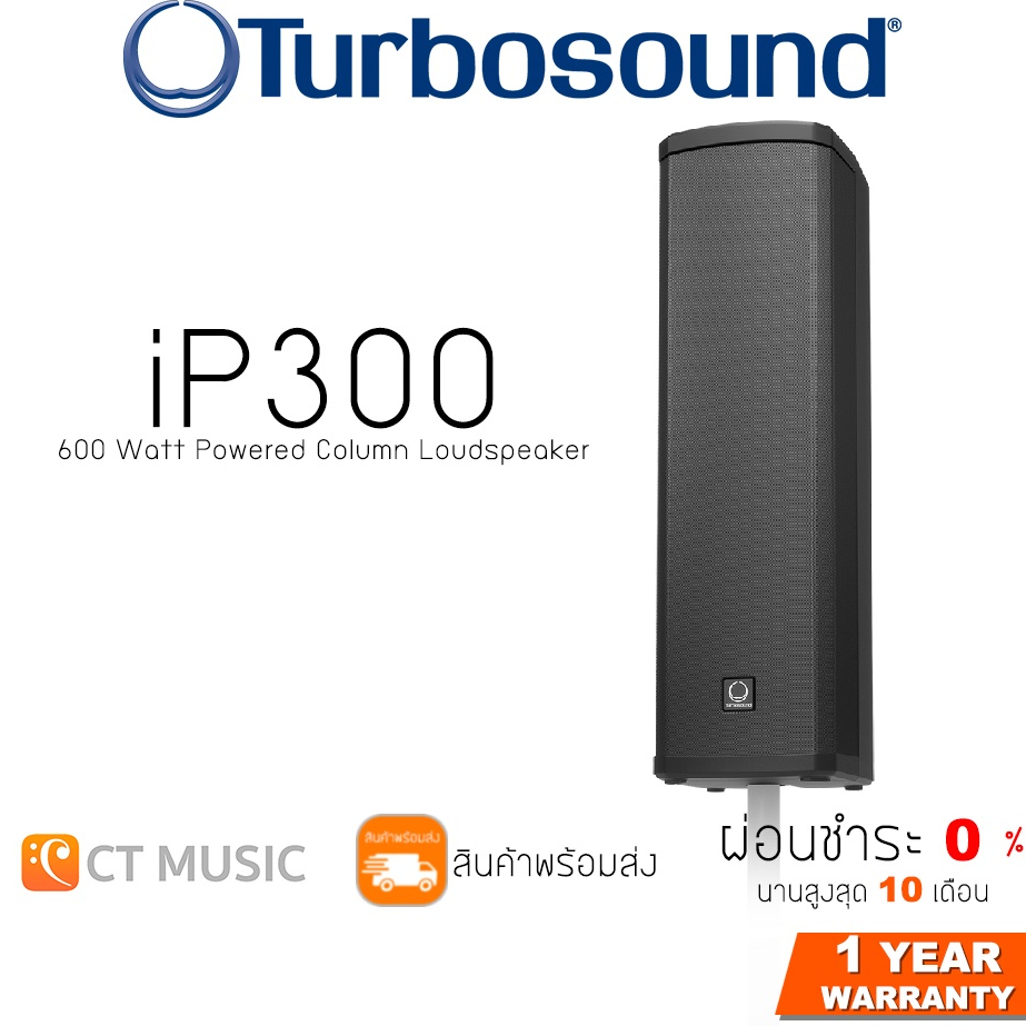 Turbosound iP300 600 Watt Powered Column Loudspeaker ลำโพงรองรับบลูทูธ Turbosound iNSPIRE iP300