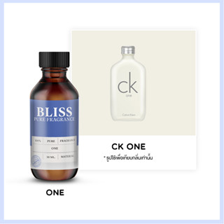 หัวน้ำหอม 🏆【 มาตรฐาน IFRA 】กลิ่น  CK ONE (30 ml-120ml)   BLISS - น้ำหอมผู้ชาย น้ำหอมผู้หญิง