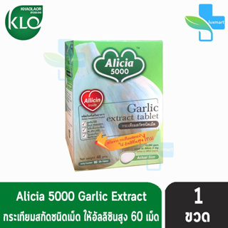 ขาวละออ อลิเซีย 5000 กระเทียมสกัด 60 เม็ด (1 ขวด) Khaolaor Alicia 5000 Garlic Extract Tablet 60 Tablets/Box