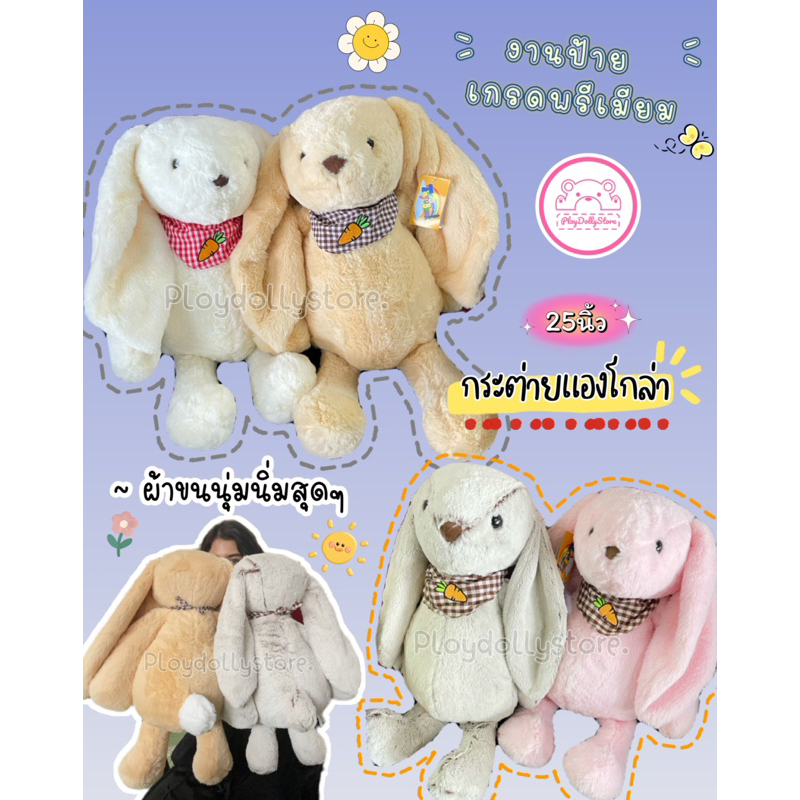ตุ๊กตากระต่ายแองโกล่าขนนิ่ม ใส่ผ้าพันคอ กระต่ายหูตก ขนาด 25นิ้ว มี 4สีให้เลือกค่ะ รุ่นนี้งานป้ายอย่างดีเลยค่ะ