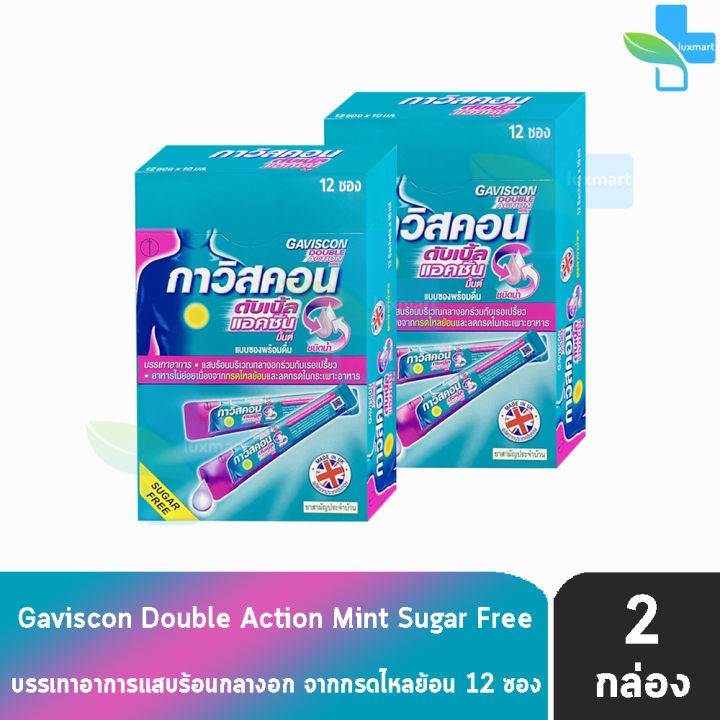 Gaviscon Double Action Mint Flavour 10ml. กาวิสคอน รสมินต์ ซองชมพู 12 ซอง [2 กล่อง] กรดไหลย้อน ยาสามัญประจำบ้านขนาด