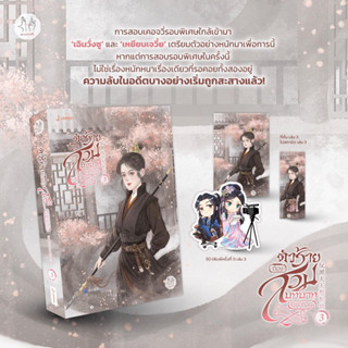 (รับกดสั่งซื้อ) สั่งซื้อให้ 24 ส.ค. / ตัวร้ายต้องสวมบทบาทอยู่ทุกวัน เล่ม 3