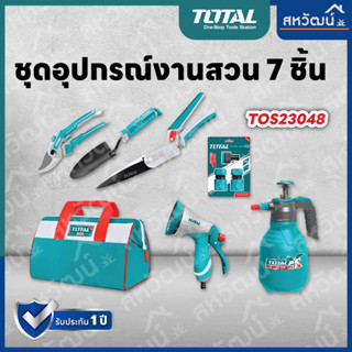 Total ชุดเครื่องมืองานสวน 7 ชิ้นชุด รุ่น TOS23048 ( Garden Tools Set ) ชุดเครื่องมืองานเกษตร เครื่องมือในสวน