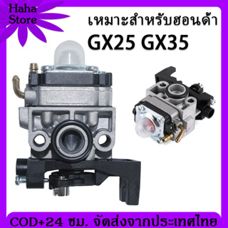 【ไม่แท้คืนเงิน 10 เท่า】HONDA GX35 คาร์บูเครื่องตัดหญ้า คาร์บูเครื่องตัดหญ้า gx35 ทรงพลัง คุณภาพสูง ของแท้ 100%