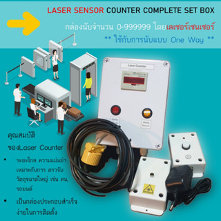 ชุดกล่องนับจำนวนอัตโนมัติใช้Laser Sensorแบบสำเร็จพร้อมติดตั้…