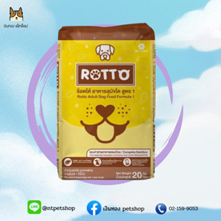 Rotto อาหารสุนัขขนาด 20 กิโลกรัม