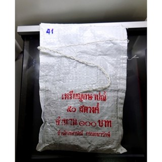 เหรียญยกถุง (200 เหรียญ)เหรียญ 50 สตางค์ สต. ร9 สีทองเหลือง ปี พศ.2541📌ตัวติดอันดับ 4 ไม่ผ่านใช้ แท้ ถุงเดิม #ยกกระสอบ