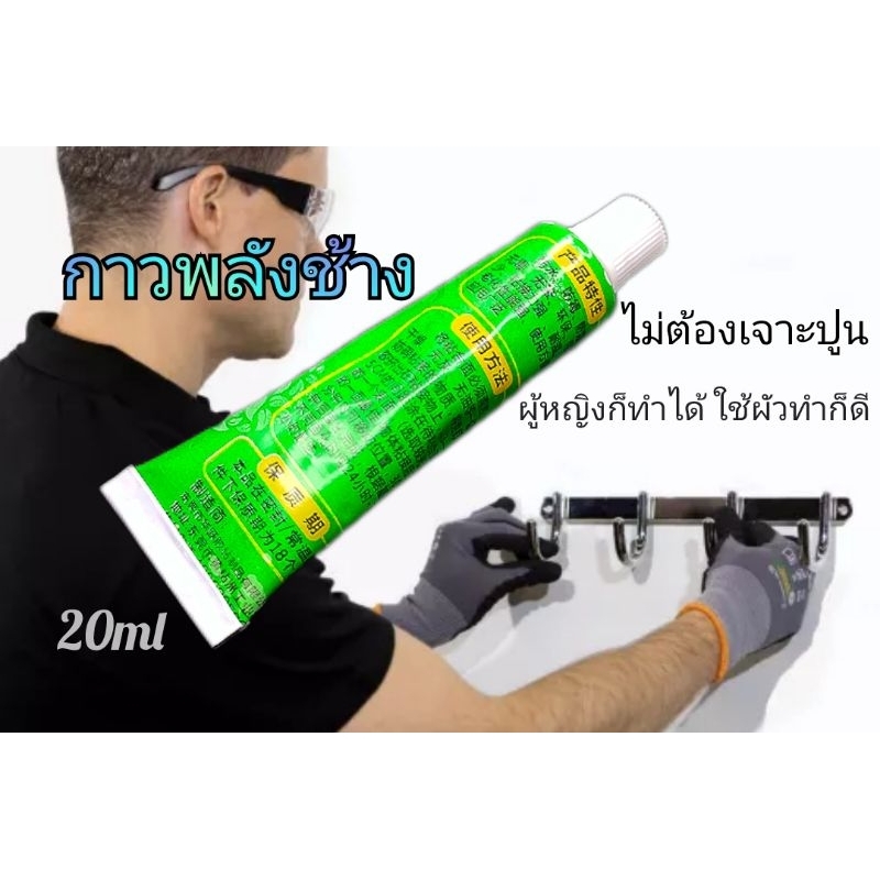 กาวตะปู กาวพลังช้าง ติดผนังไม่ต้องเจาะ ตุ๊กแก