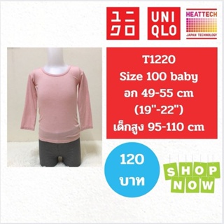 T1220 เสื้อฮีทเทคเด็ก uniqlo heattech kids มือ2