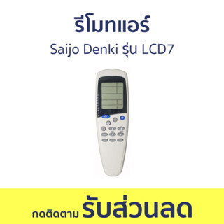 รีโมทแอร์ Saijo Denki รุ่น LCD7 ปุ่มกลางปุ่ม MODE - รีโมทแอร์รวม