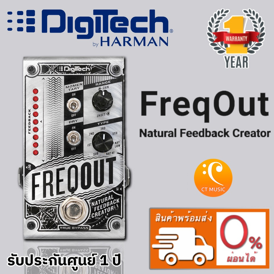 DigiTech FreqOut Natural Feedback Creator เอฟเฟคกีตาร์