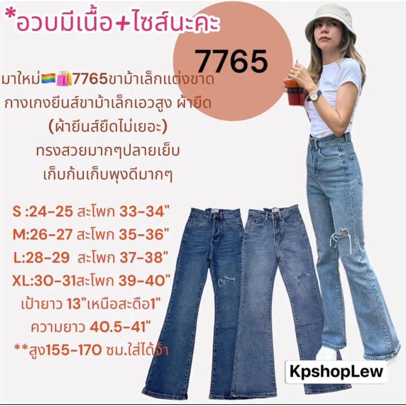 กางเกงยีนส์ขาม้าเล็กแต่งขาด7765KpShop
