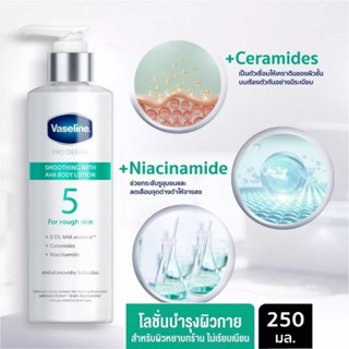 วาสลีน โปร เดอร์มา โลชั่น บอดี้แอมพูล เข้มข้นเหมือนเซรั่มผิวหน้า 250 มล. Vaseline Proderma Body Lotion 250 ml.