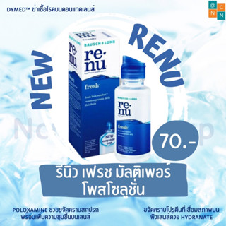 น้ำยาล้างคอนเทคเลนส์ รีนิว Renu ขนาด 60ml  #DS-0682