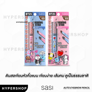 ของแท้ Sasi BT21 Shining Star Mini Auto Eyebrow Pencil (คละสี) ศศิ เขียนคิ้ว ดินสอเขียนคิ้ว