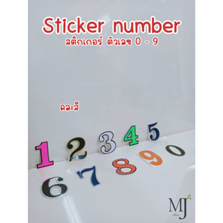 สติ้กเกอร์ ตัวเลข 0-9 (ขนาด 6*7 cm.) คละสี