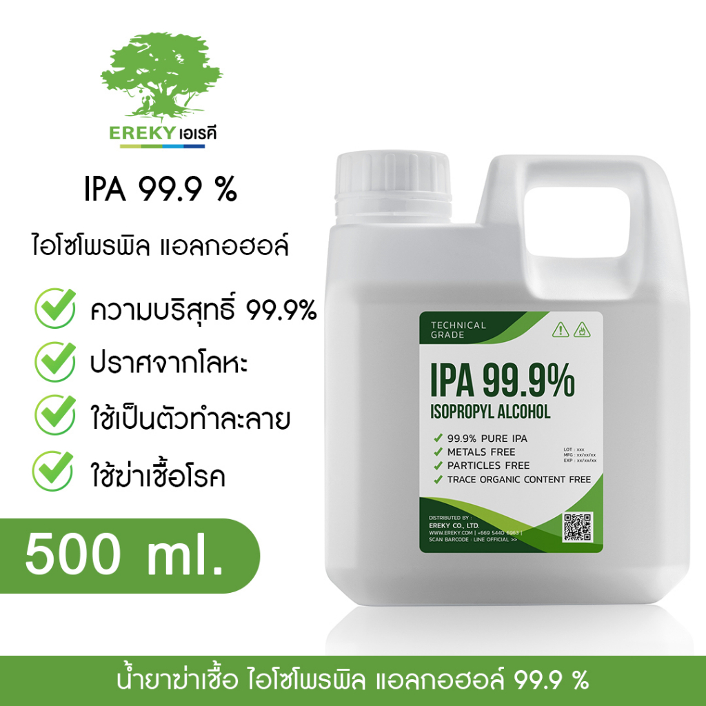 ไอโซโพรพิลแอลกอฮอล์ : IPA99.9% (Isopropyl alcohol) ล้างกระบอกสูบเกรดพรีเมี่ยม (มีใบเสร็จรับเงินให้)