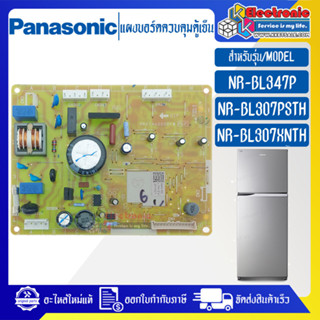 แผงบอร์ดตู้เย็นแผงบอร์ดตู้เย็นPANASONIC/แผงตู้เย็นพานาโซนิค รุ่น NR-BL347P/NR-BR347ZS/NR-BL307XNTH-อะไหล่ใหม่แท้บริษัท/แ