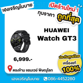 นาฟิกา HUAWEI Watch GT3