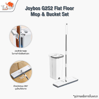 Joybos Flat Mop G2S2 ไม้ถูพื้น ไม้ม็อบถูพื้นแบบรีดน้ำ