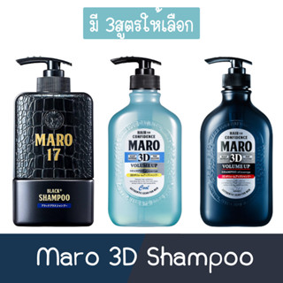 Maro 3D Shampoo มาโร่ ทรีดี แชมพู