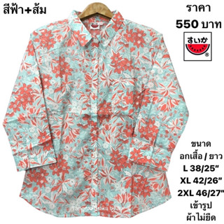 เสื้อเชิ๊ตแตงโมเข้ารูปผ้าป่านมัสลิน