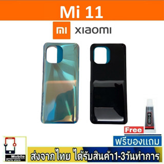 Xiaomi11ฝาหลัง กระจกหลัง พร้อมกาว ฝาหลังXiaomi รุ่น Mi11