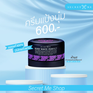 ครีมแป้งบุ๋ม Secret Me ของแท้ ไม่ขูดเลข