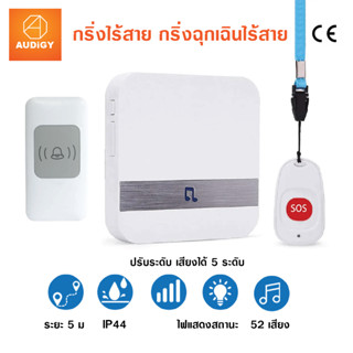 AU SMART BELL กริ่งฉุกเฉิน sos ปุ่มกดฉุกเฉิน ปุ่มกดเรียก กริ่งขอความช่วยเหลือ กริ่งผู้ป่วย กริ่งผู้สูงอายุ กริ่งพยาบาล