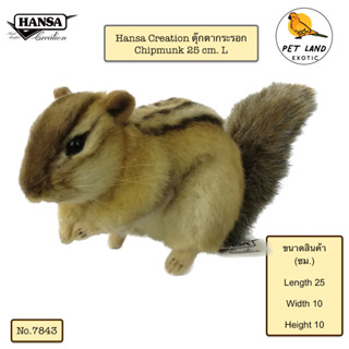 No. 7843 Hansa Creation ตุ๊กตากระรอก  Chipmunk 25 cm. L