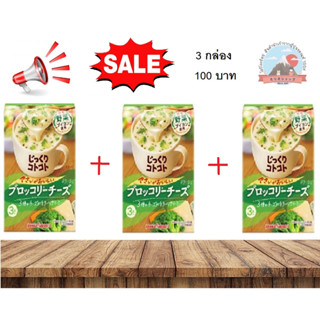 ขาย 3 กล่อง 100 บาท Pokka Sapporo Rich Corn Instant Soup  พ็อคก้า ซุปบล็อคโคลี่ชีส  กึ่งสำเร็จรูป อร่อยง่ายๆ จากญี่ปุ่น