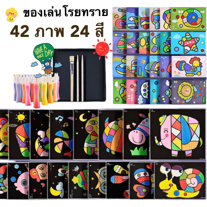 ชุดของเล่นระบายสีโรยทราย Sand Painting Art