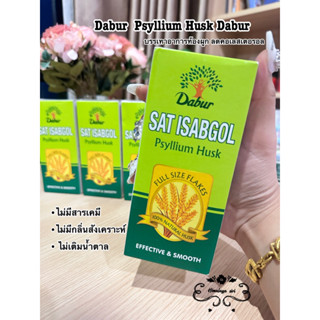 Dabur  Psyllium Husk 🇮🇳 ช่วยบรรเทาอาการท้องผูก การควบคุลดคอเลสเตอรอล