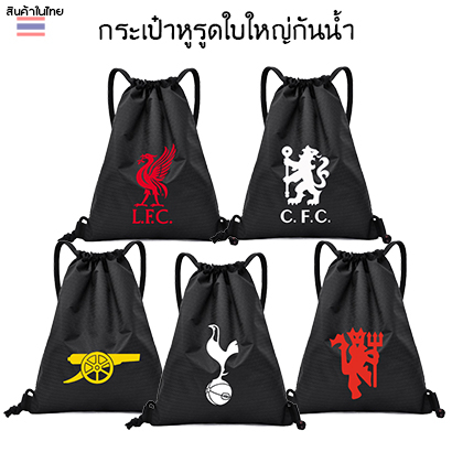 กระเป๋าเป้หูรูด กันน้ำได้ ใบใหญ่ขนาด 34x43cm. ใส่รองเท้าขวดน้ำอุปกร์กีฬาได้ ใส่อุปกรณ์เดินป่าได้ ใส่ของเดินทางได้