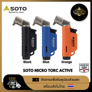 Soto ST-486 Micro Torch Active ไฟแช็คSoto ไฟแช็คฟู่ ไฟแช็คพกพา สินค้าพร้อมส่ง