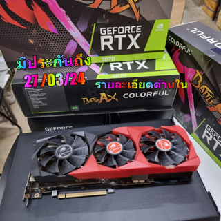 การ์ดจอ VGA COLORFUL GEFORCE RTX 3070 BattleAx 8GB GDDR6 สภาพสวย ประกันเหลือๆ ไม่ผ่านการขุด