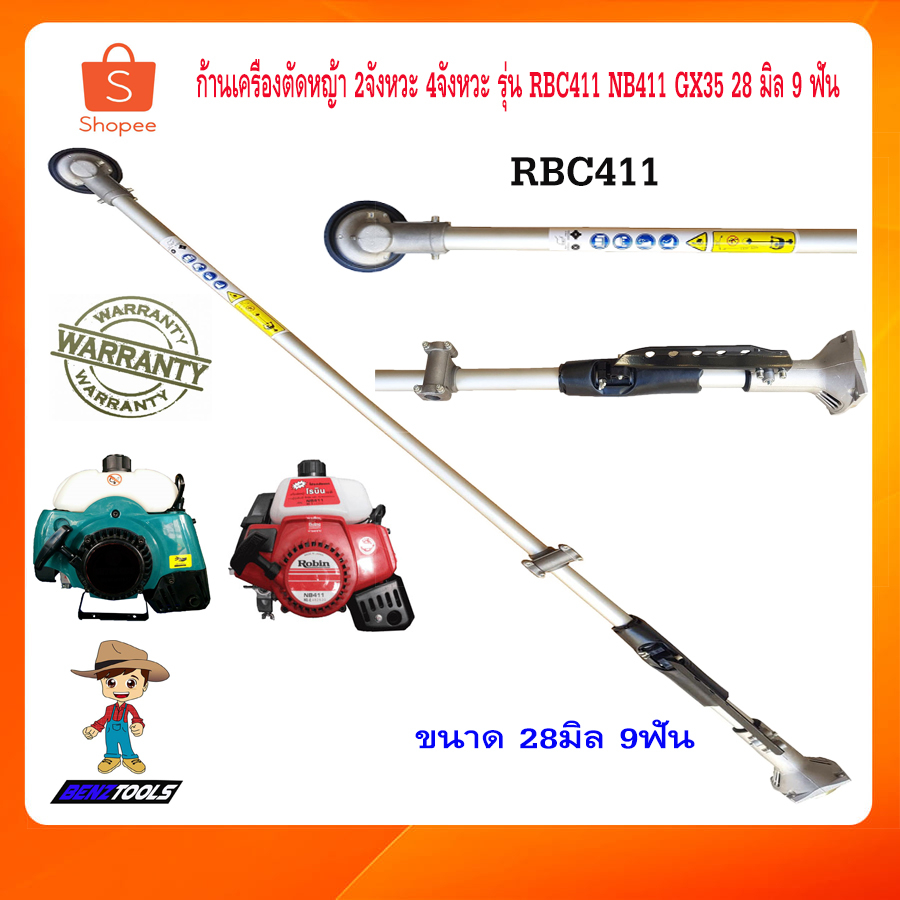 ก้าน 411 ชุดก้านเครื่องตัดหญ้า ก้านเครื่องตัดหญ้า 2จังหวะ 4จังหวะ รุ่น RBC411 NB411 GX35 28 มิล 9 ฟั